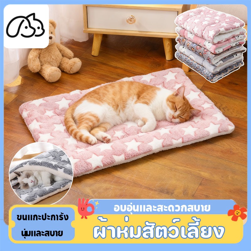 เบาะแมวผ้าสักหลาด ที่นอนลูกสุนัข ผ้าห่มแมว นุ่มและสบาย pet cushion