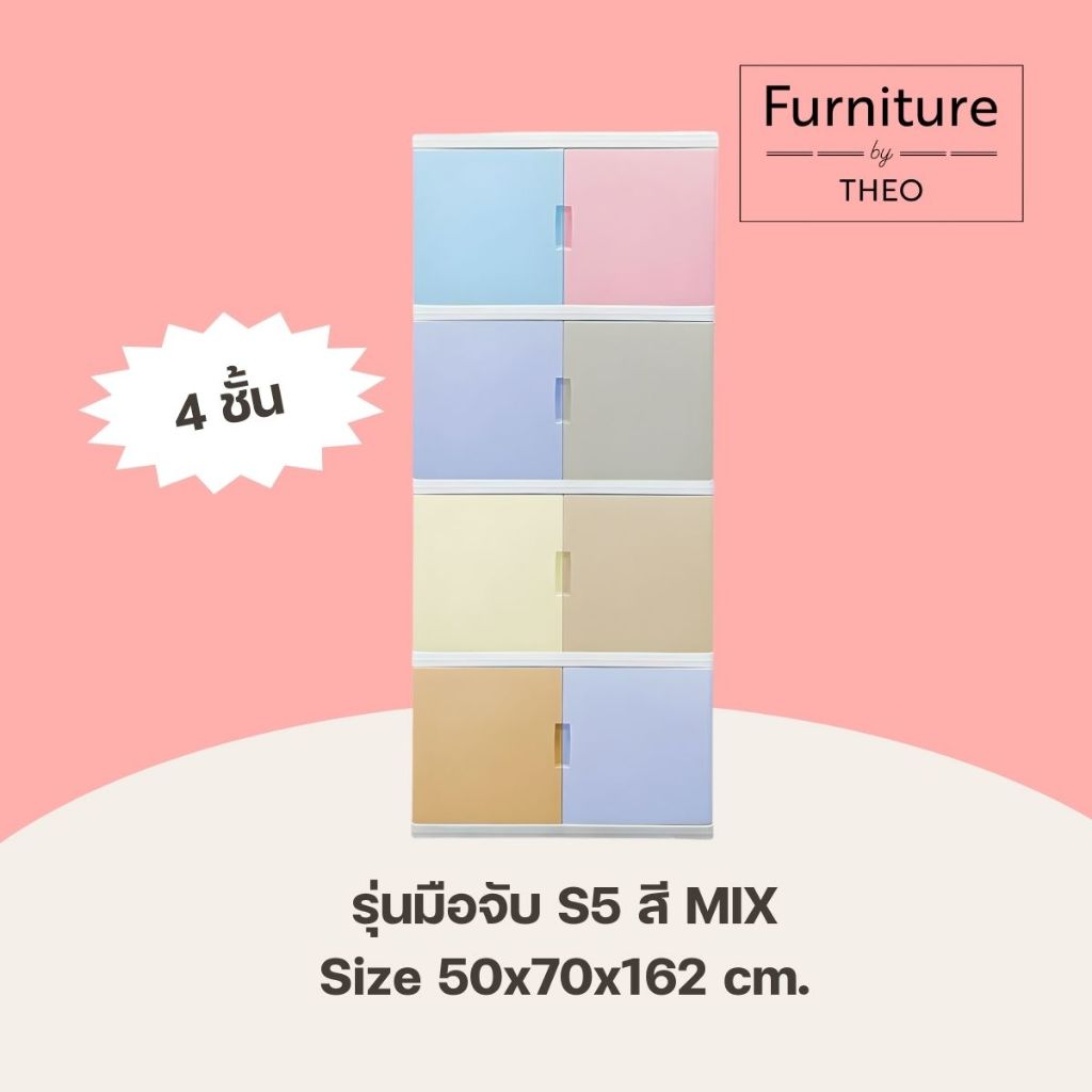 ✅พร้อมส่ง✅ZEKING ตู้พลาสติกอเนกประสงค์ 3ชั้น/4 ชั้น  รุ่น Color Vid S5 สี MIX พลาสเทล🌈🌈 ตู้พลาสติก ตู้บานเปิด