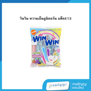 winwin วินวิน เครื่องดื่มหวานเย็น 35 มล. แพ็คX13