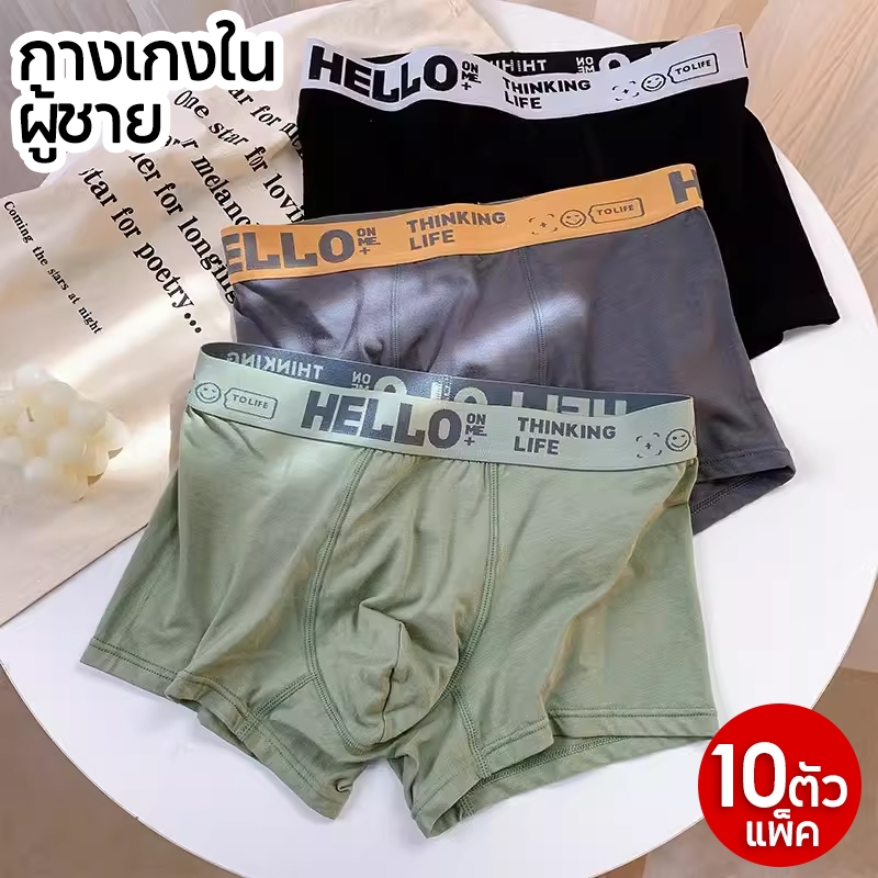 แพ็ค10ตัว กางเกงในชาย ทรงบ็อกเซอร์ Boxer ขากระบอก เนื้อผ้านิ่ม สวมใส่สบาย ระบายอากาศได้ดี กางเกงในชาย