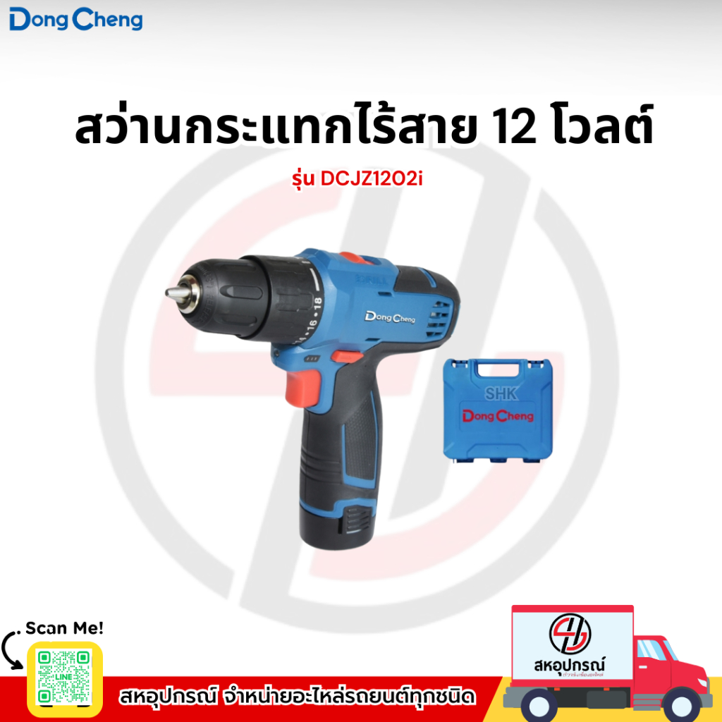 DONG CHENG สว่านกระแทกไร้สาย 12 โวลต์ รุ่น DCJZ1202i (TYPE XX)