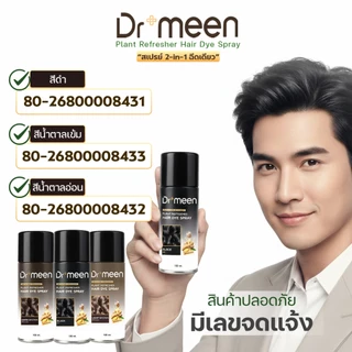 [2แถม1] สเปรย์ปิดผมบาง ปิดสีผม2in1 ผมดำทันใจ ไม่ต้องย้อม Dr.meen Plant refresher