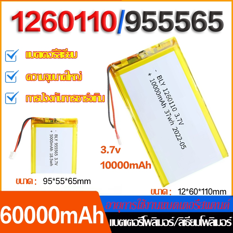 🔋ส่งเร็ว🔋แบตเตอรี่ 3.7V 20000mAh ลิเธียมโพลิเมอร์ 1260110 และ 955565 ปลอดภัยกันระเบิด ไฟโซล่าเซลล์