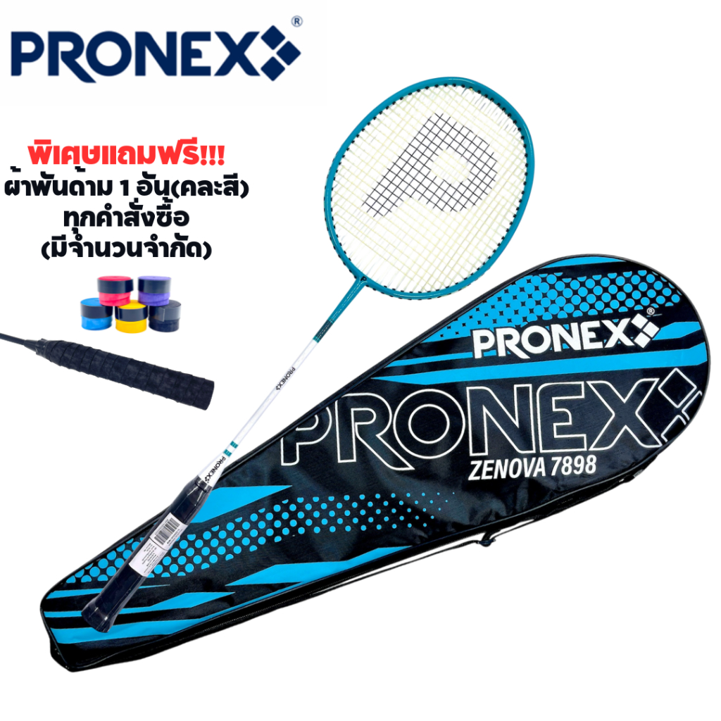 ((พิเศษแถมผ้าพันด้าม)) ไม้แบด ไม้แบดมินตัน PRONEX รุ่นยอดนิยม (จำนวน:1ไม้)