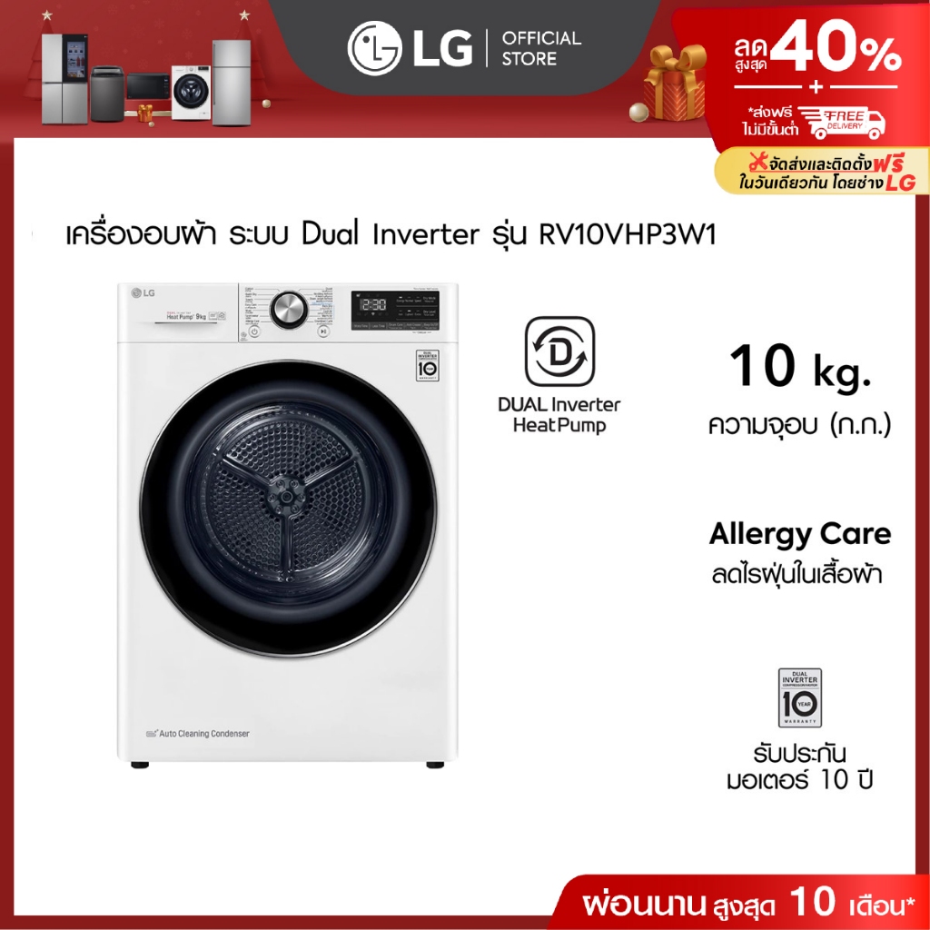 LG เครื่องอบผ้า รุ่น RV10VHP3W1 อบ 10 กก.│DUAL Inverter Heat Pump™│WI-FI control สั่งงานผ่านสมาร์ทโฟ