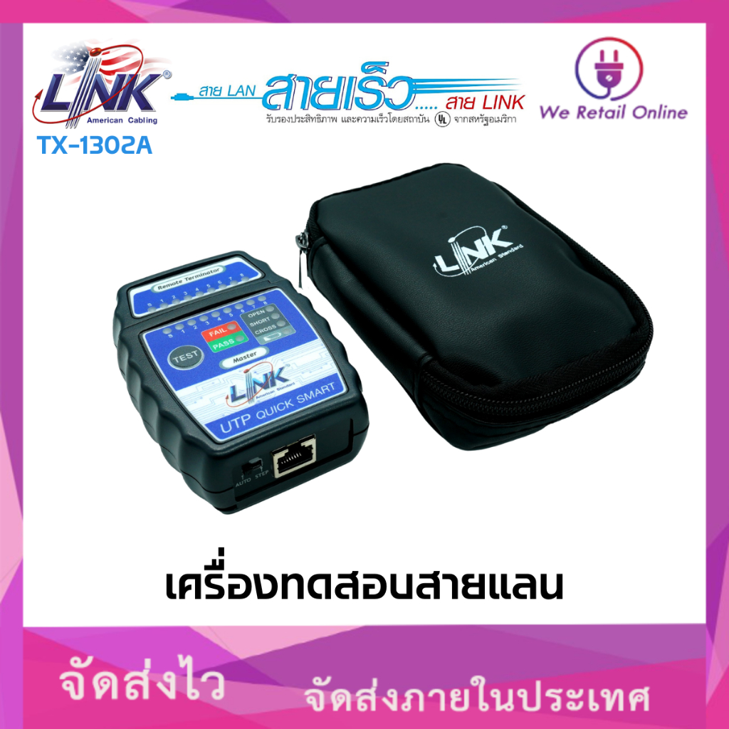 LINK เครื่องทดสอบสายแลน รุ่น TX-1302A (*8-MM-LI1303)