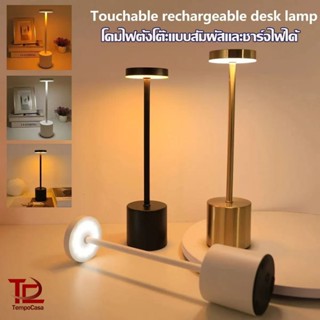 โคมไฟร้านอาหาร โคมไฟตั้งโต๊ะ โคมไฟLED ชาร์จ Usb  4สี ปรับควา…