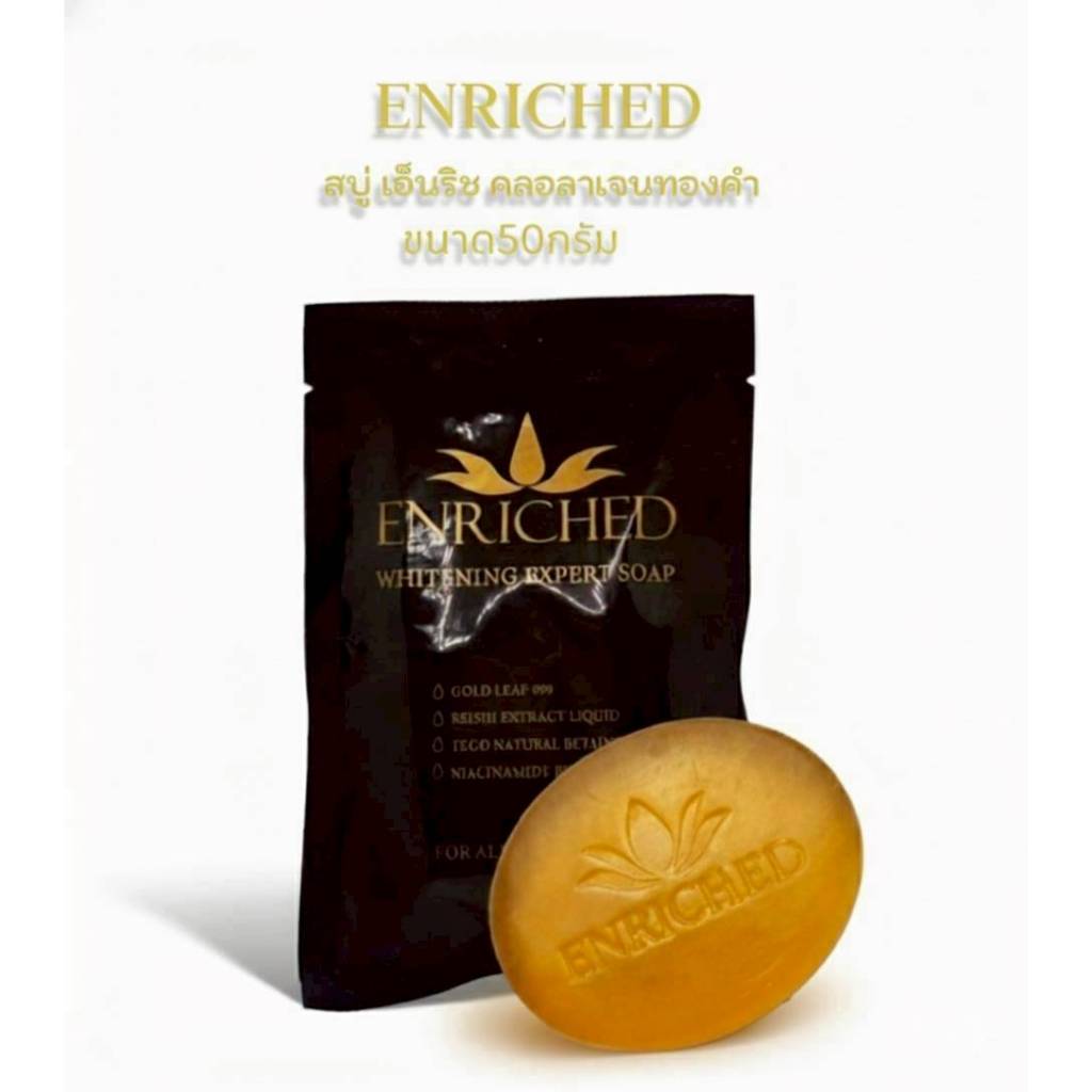 สบู่เอ็นริชคอลลาเจนทองคำ ขนาด 50 g