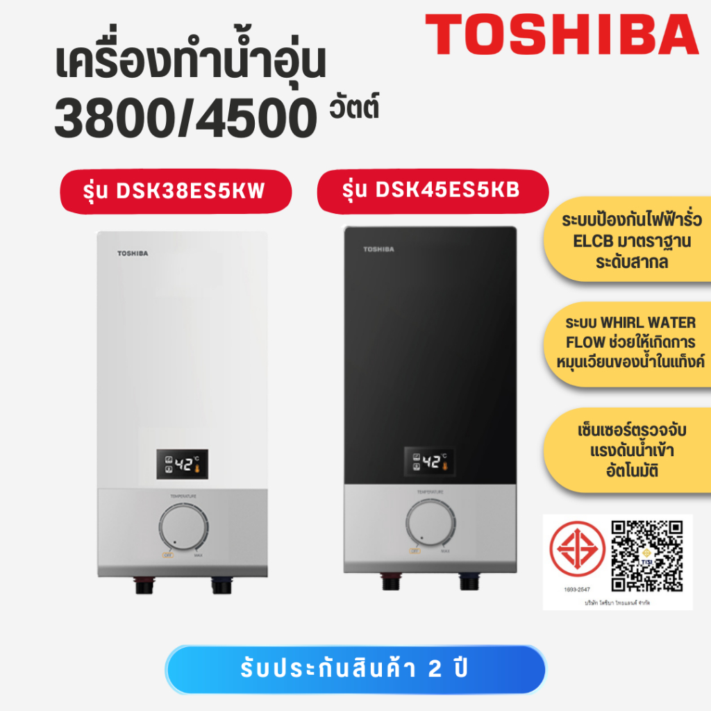 TOSHIBA  เครื่องทำน้ำอุ่น LED 3800-4500W  รุ่น DSK38ES5KW    DSK38ES5KB   DSK45ES5KW    DSK45ES5KB