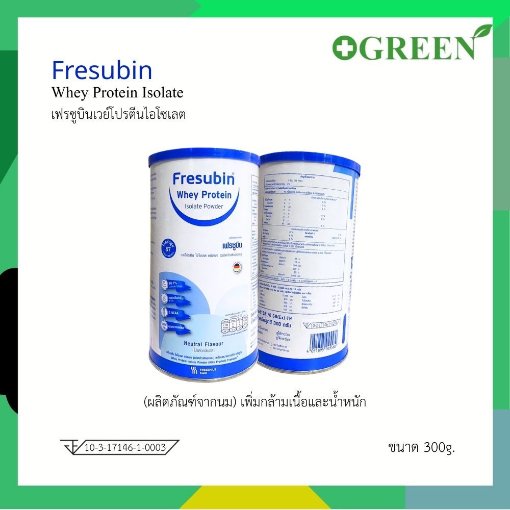 FRESUBIN WHEY ISOLATE เฟรซูบิน เวย์โปรตีนไอโซเลตชนิดผง แบบกระป๋อง 300g. (1 กระป๋อง) 3732