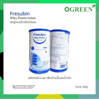 FRESUBIN WHEY ISOLATE เฟรซูบิน เวย์โปรตีนไอโซเลตชนิดผง แบบกระป๋อง 300g. (1 กระป๋อง) 3732