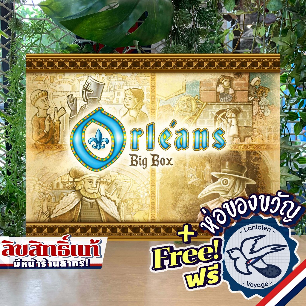 Orleans Big Box ห่อของขวัญฟรี [Boardgame]