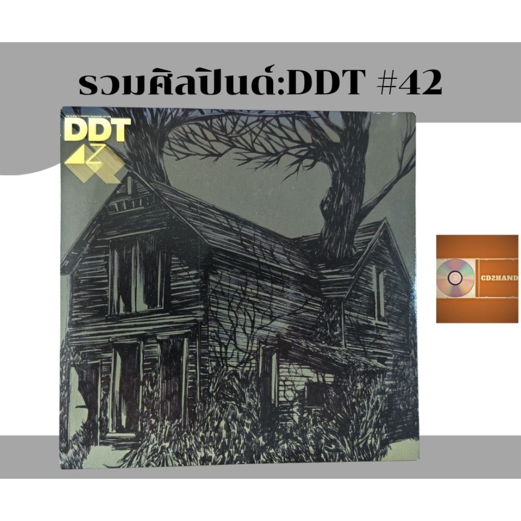ซีดีเพลง แผ่นแจก จากนิตยสารDdt  cd issue 42