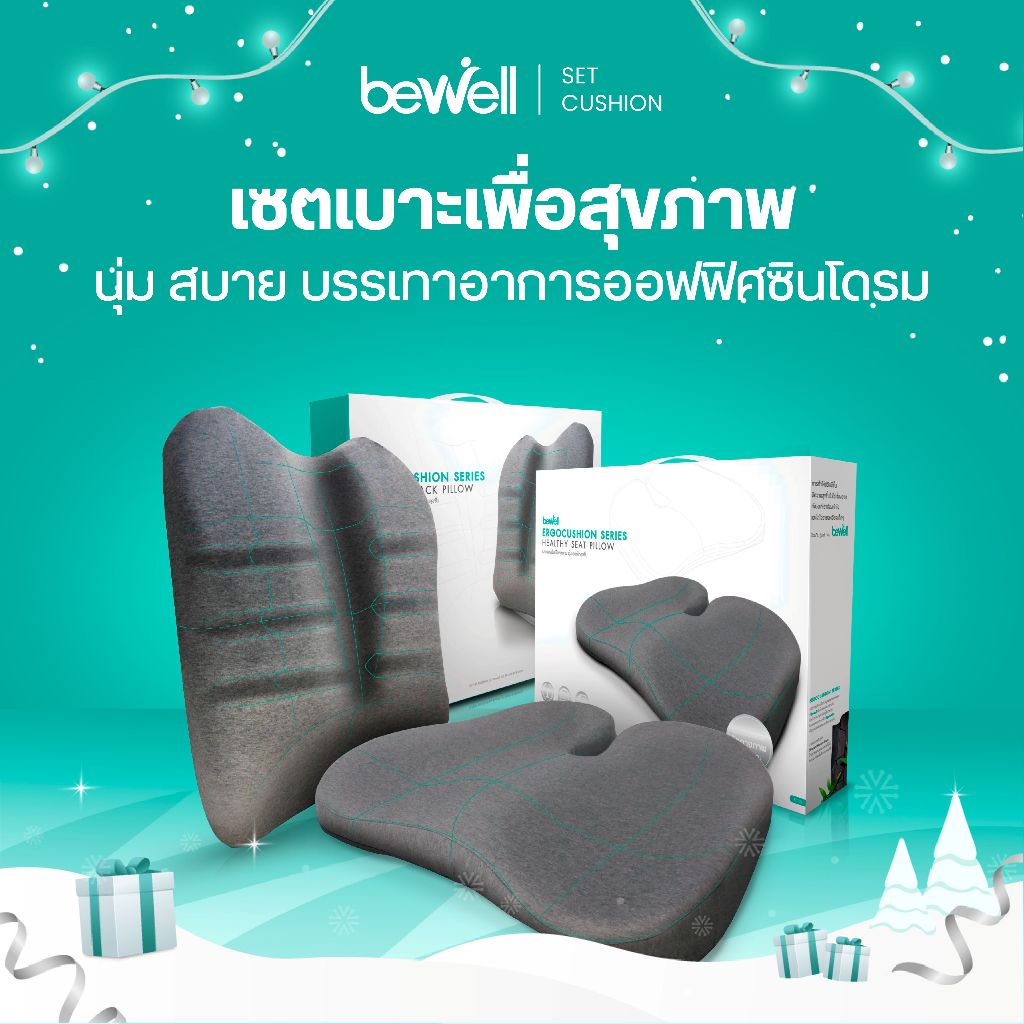 Bewell เซ็ตเบาะรองหลัง เบาะรองนั่งเออร์โกคุชชั่น รูปทรงพิเศษเฉพาะบีเวล รับประกัน 3 ปีเจ้าแรกในไทย!