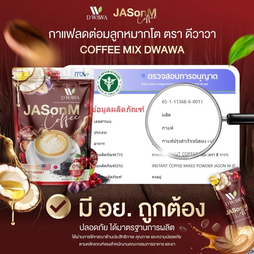 กาแฟปรุงสำเร็จรูปชนิดผง เจสัน เอ็ม JASON M สำหรับผู้ชาย ( 1 ห่อมี 30 ซอง ) - รูปที่ 3