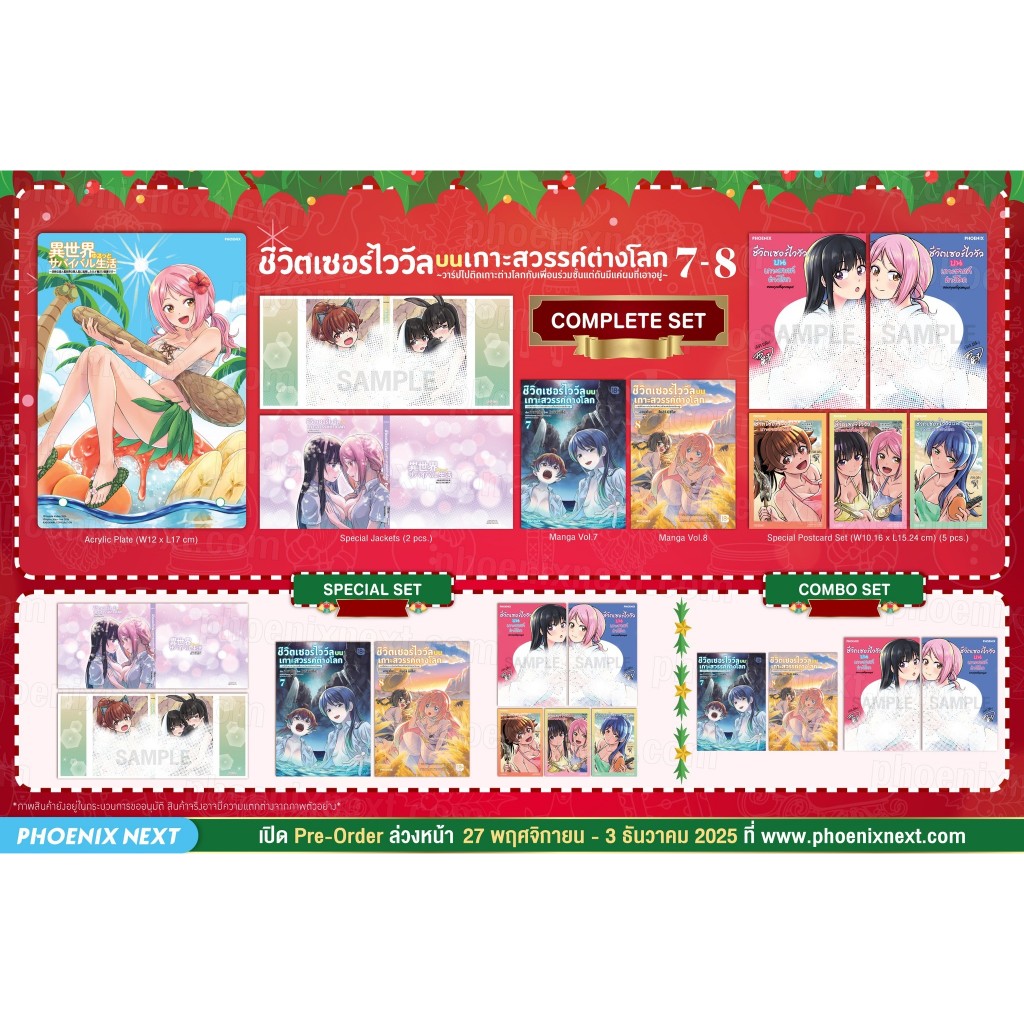 (พรีออเดอร์) มังงะ “ชีวิตเซอร์ไววัล บนเกาะสวรรค์ต่างโลกฯ” (Isekai Yurutto Survival Seikatsu)