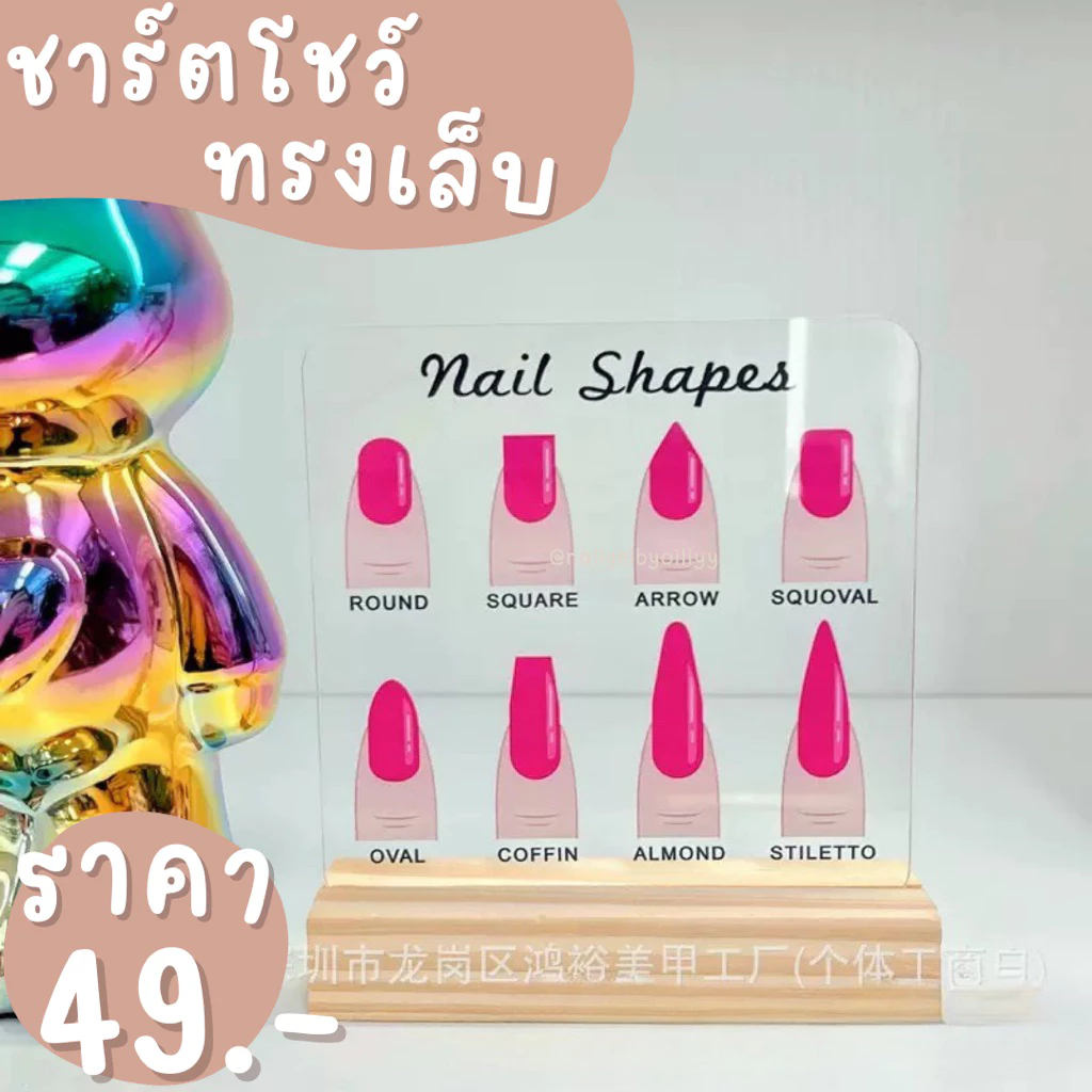 ชาร์ตโชว์ทรงเล็บ❤️พร้อมส่ง❤️ชาร์ตตั้งโชว์ทรงเล็บ