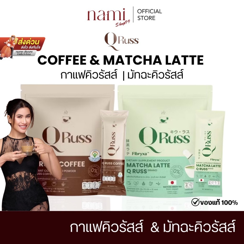 กาแฟคิวรัสส์ มัทฉะลาเต้คิวรัสส์ Qruss MatchaLatte  & QrussCoffee