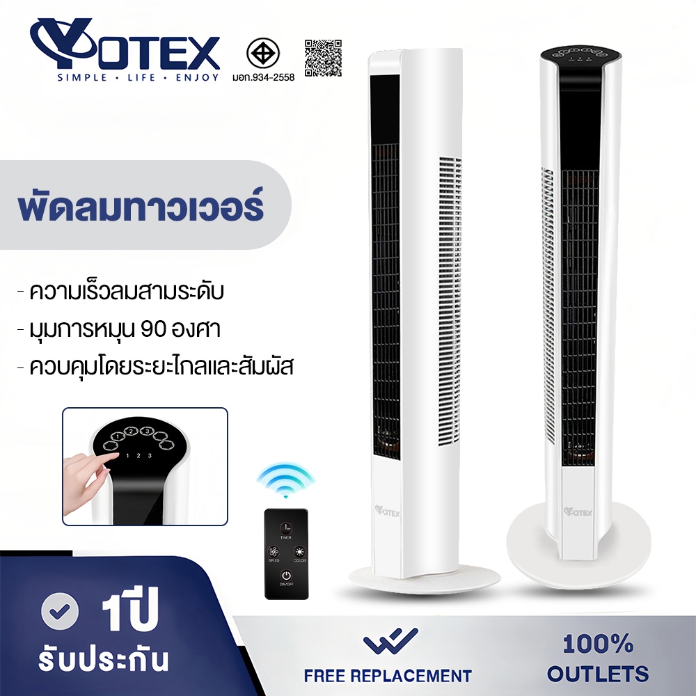 YOTEX พัดลม พัดลมทาวเวอร์ พัดลมไร้ใบพัด ปรับได้ 3 โหมด พัดลมตั้งพื้นอัจฉริยะ ระบายความร้อนอย่างรวดเร
