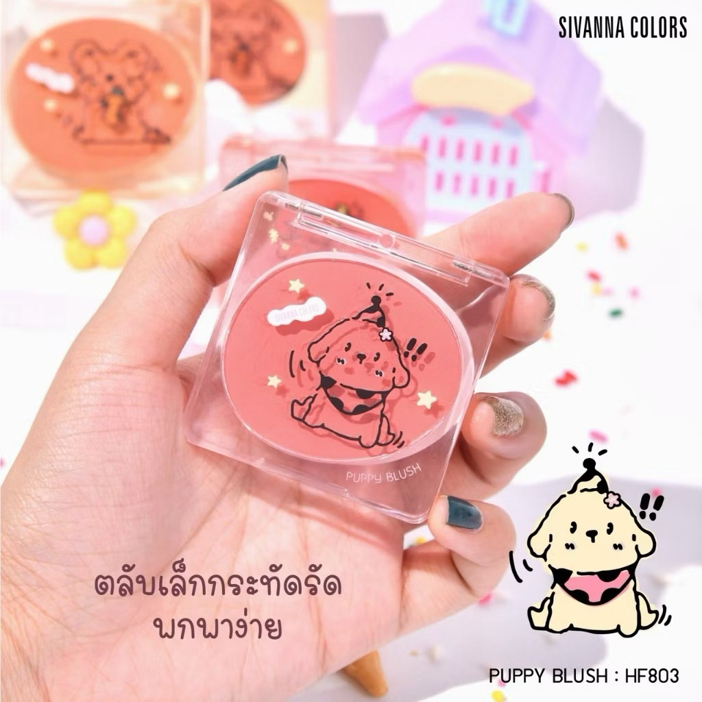 บลัช HF803 Sivanna Colors Puppy NLush เนียนละเอียด สีชัด ละมุน ให้แก้มดูมีสีสัน - รูปที่ 4