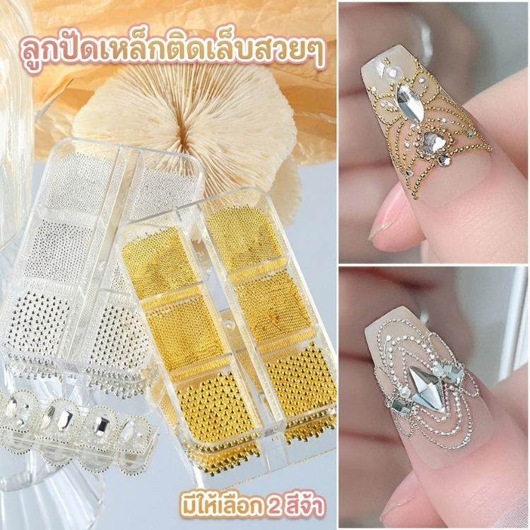 ลูกปัดเหล็กจิ๋วแต่งเล็บ | ไข่ปลาติดเล็บ สีทอง-เงิน คละไซส์ | อะไหล่แต่งเล็บ เพิ่มความหรูหราดูแพง