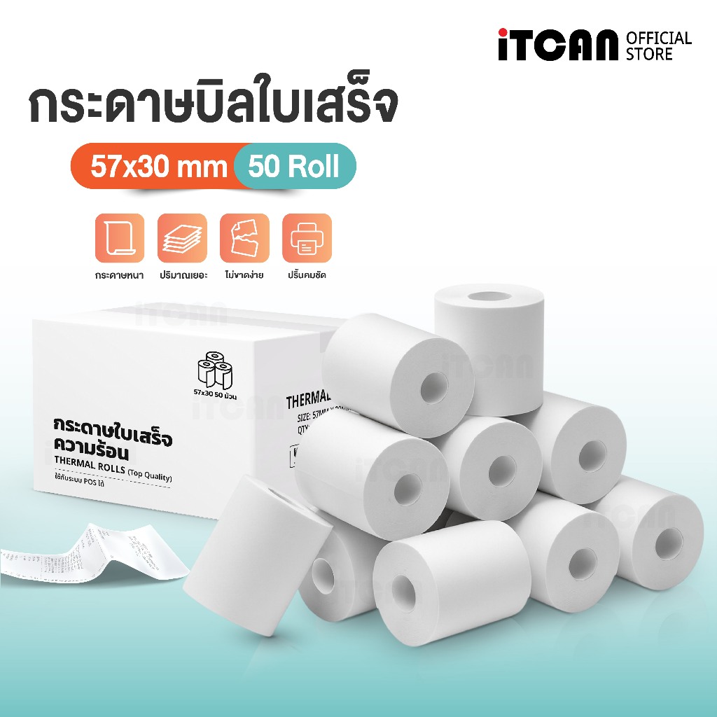 iTCAN กระดาษความร้อน 57x30 65gsm 50ม้วน กระดาษพิมพ์ใบเสร็จ บิล ใบเสร็จ Bill Thermal paper