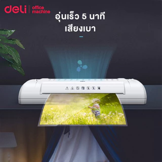 Deli เครื่องเคลือบเอกสาร A3 A4 300mm/min อุ่นไว 5 นาที 80-175mic เสียงเบา เคลือบร้อน/เย็น Laminator