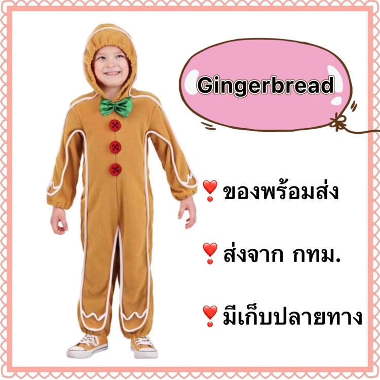 ชุดขนมปังขิง เนื้อผ้าสำลี ginger bread ชุดนิทาน fairy tail  gingerbread