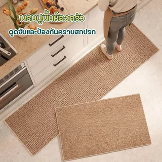 พรมห้องครัว พรมปูพื้นผ้าลินินธรรมชาติ พรมครัวพรมยาว กันลื่น วัสดุป่านทอ ดูดซับน้ำและน้ำมัน ใช้งานในครัว