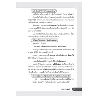 หนังสือ How to Train Your ChatGPT Smarter Than Anyone's AI เทรน ChatGPT ของคุณอย่างไรให้ฉลาดล้ำกว่า AI ของคนทั่วโลก