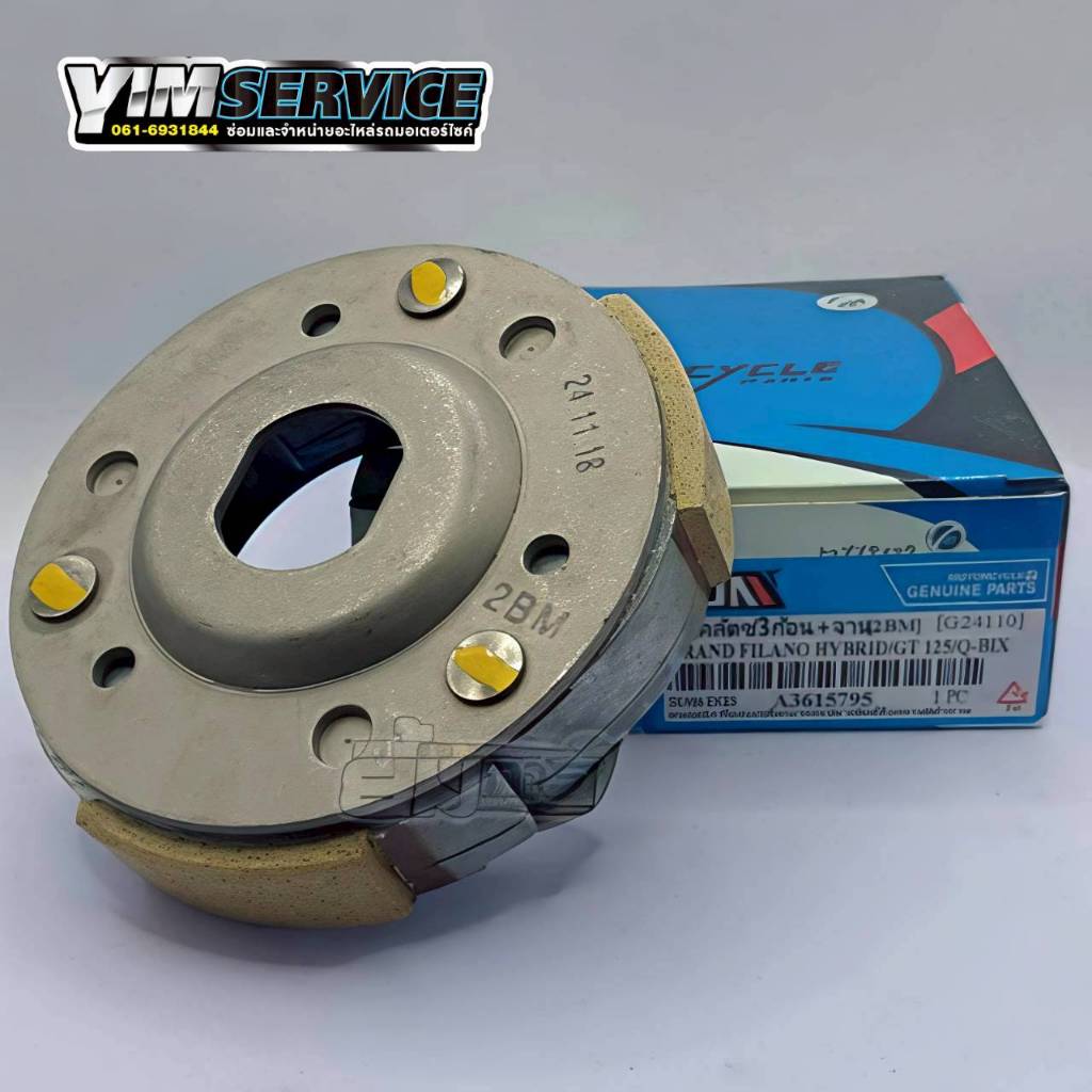 คลัช3ก้อน GRAND FILANO HYBRID/ GT125/ Q-BIX (2BM) คลัทช์ก้อน ครัช3ก้อน gt125 คลัชก้อน(G24110)