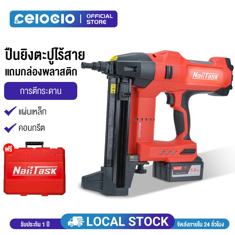 มีสินค้าในสต๊อก NailTask DCCN90S2 ปืนยิงตะปูไฟฟ้า ใช้พลังงานจากแบตเตอรี่ Makita มาพร้อมกล่องเครื่องมือและตะปู 1,500 ตัว