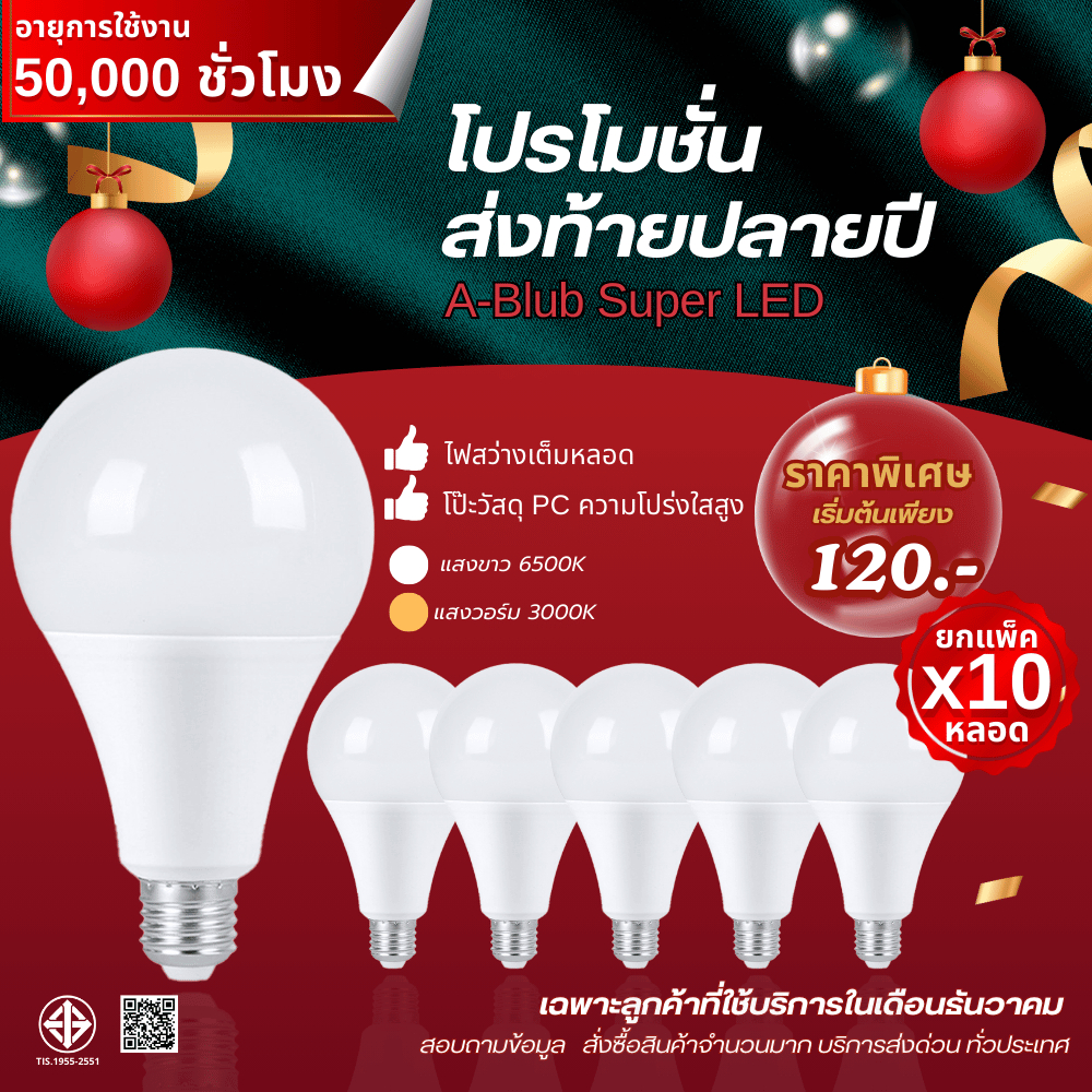 [สินค้า ยกแพค 10 ดวง]  หลอดไฟ  LED Bulb 3W 5W 7W 9W 13W 15W 18W 24W E27