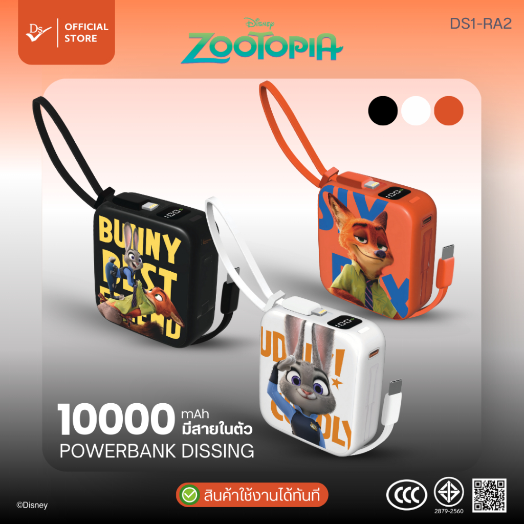 Dissing DS1-RA2 พาวเวอร์แบงค์ ลิขสิทธิ์ DISNEY 10,000 mAh ชาร์จไว22.5W [รับประกันสินค้า 1 ปีเต็ม]