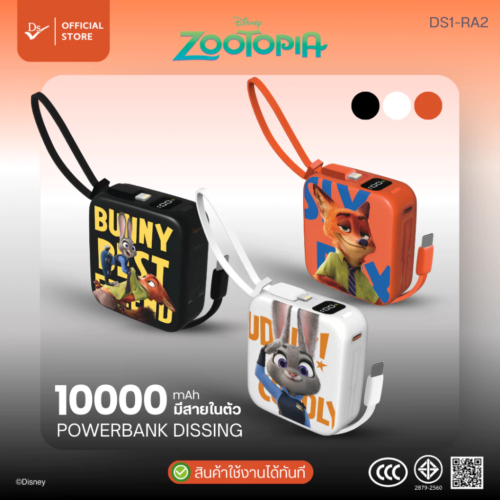 Dissing DS1-RA2 พาวเวอร์แบงค์ Disney 10,000mAh ชาร์จไว 22.5W