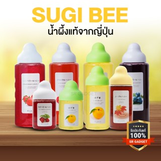 Sugi Bee น้ำผึ้งผลไม้ญี่ปุ่นแท้ | Yuzu / Strawberry / Shine …