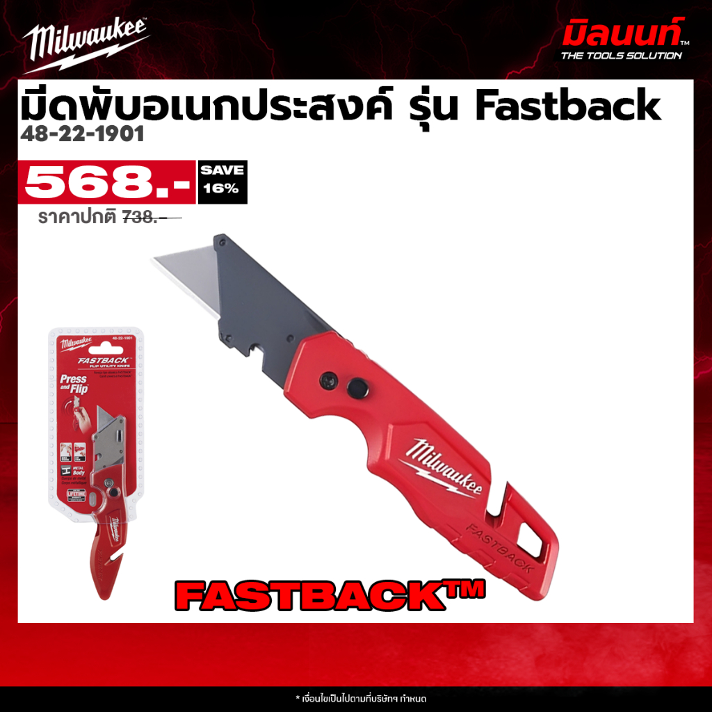 Milwaukee - 48-22-1901 New มีดพับอเนกประสงค์ รุ่น Fastback