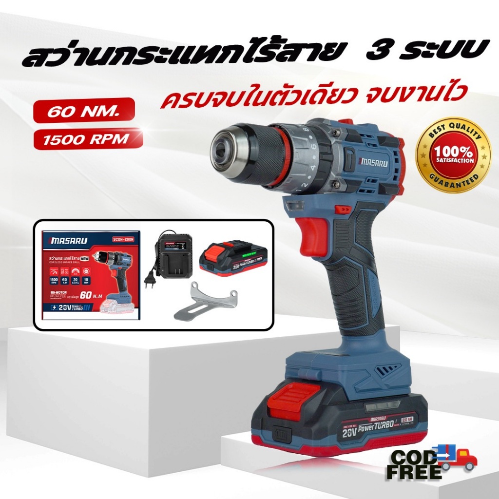 MASARU สว่านกระแทกไร้สาย SCDH-125 / SCDH-200 สว่าน 3 ระบบ มอเตอร์ Brushless สว่านไร้สาย