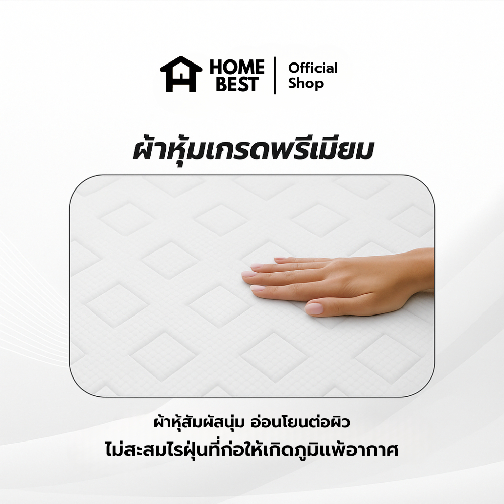 HomeBest ที่นอนสปริงเกรดพรีเมียม รุ่น WINNER ความหนา 9 นิ้ว หนานุ่มเด้ง นอนสบาย รองรับสรีระ ราคา ถูกที่สุด ดีลบีเคเค แกลเลอรีภาพที่ 2