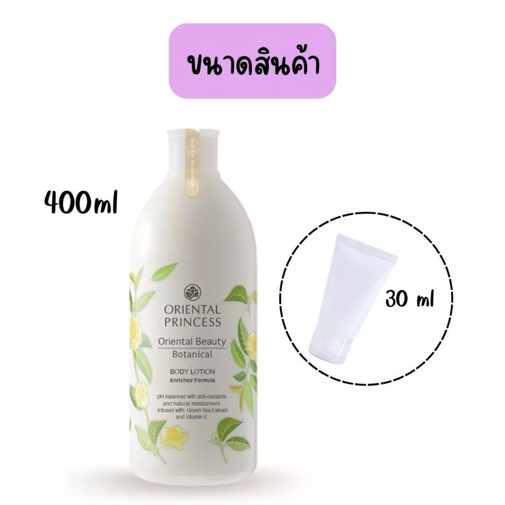 โอเรียนทอล โลชั่นบำรุงผิว Oriental Princess ครีมอาน้ำ ครีมทาตัว กลิ่นหอมสดชื่น ราคาโปรโมชั่น thumbnail 10