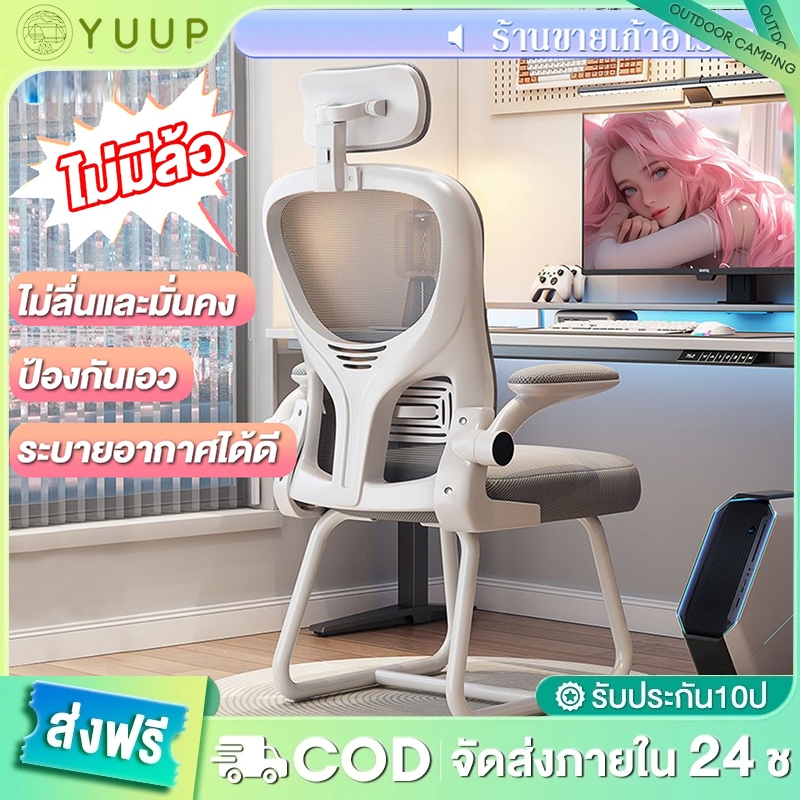 【YU-UP】เก้าอี้สำนักงาน ปรับระดับได้ รับน้ำหนัก200กก. พนักพิงศีรษะ ตาข่ายระบายอากาศ นั่งสบาย