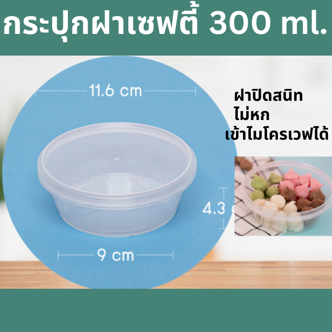 Srithai Superware กล่องพลาสติกใส่อาหาร กระปุกพลาสติกใส่ขนม ทรงกลมฝาล็อค ขนาด 400 ml. จำนวน 25 ชุด