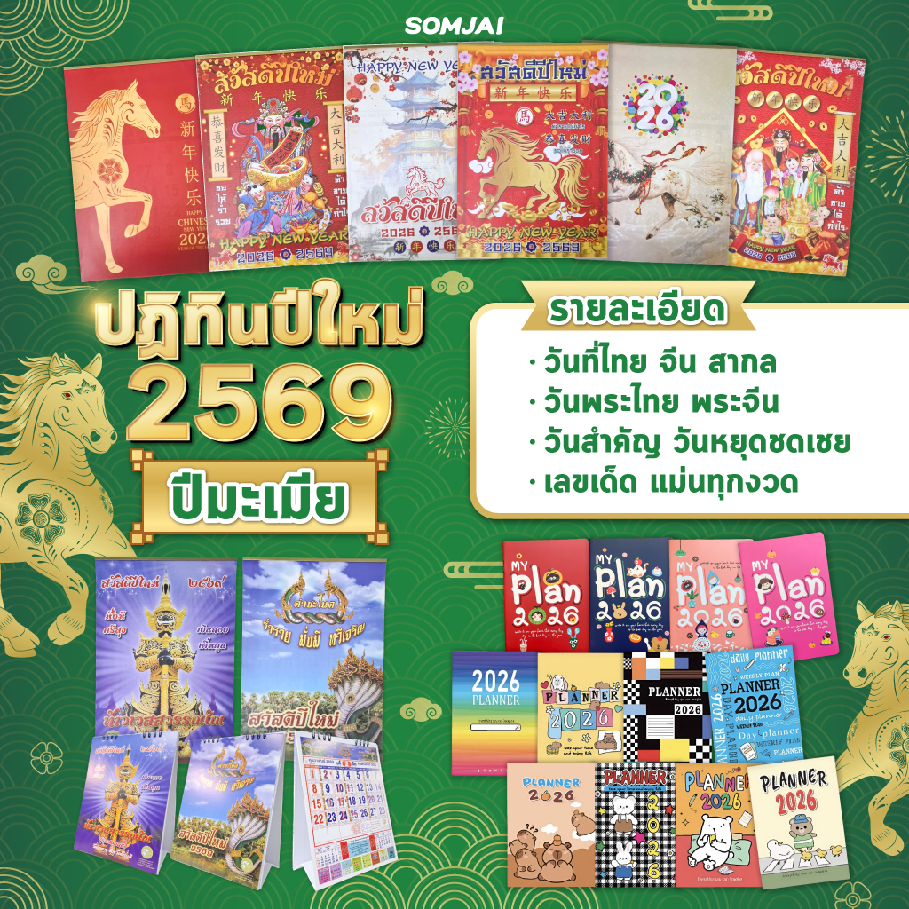 (ยกแพ็ค 10 ชิ้น) ปฏิทิน 2569 2026 ปฏิทินท้าวเวสสุวรรณโณ ปฏิทินคำชะโนด ปฏิทินแขวน ปฏิทินตั้งโต๊ะ ปีมะเมีย ปฏิทินไทย ปฏิทิ