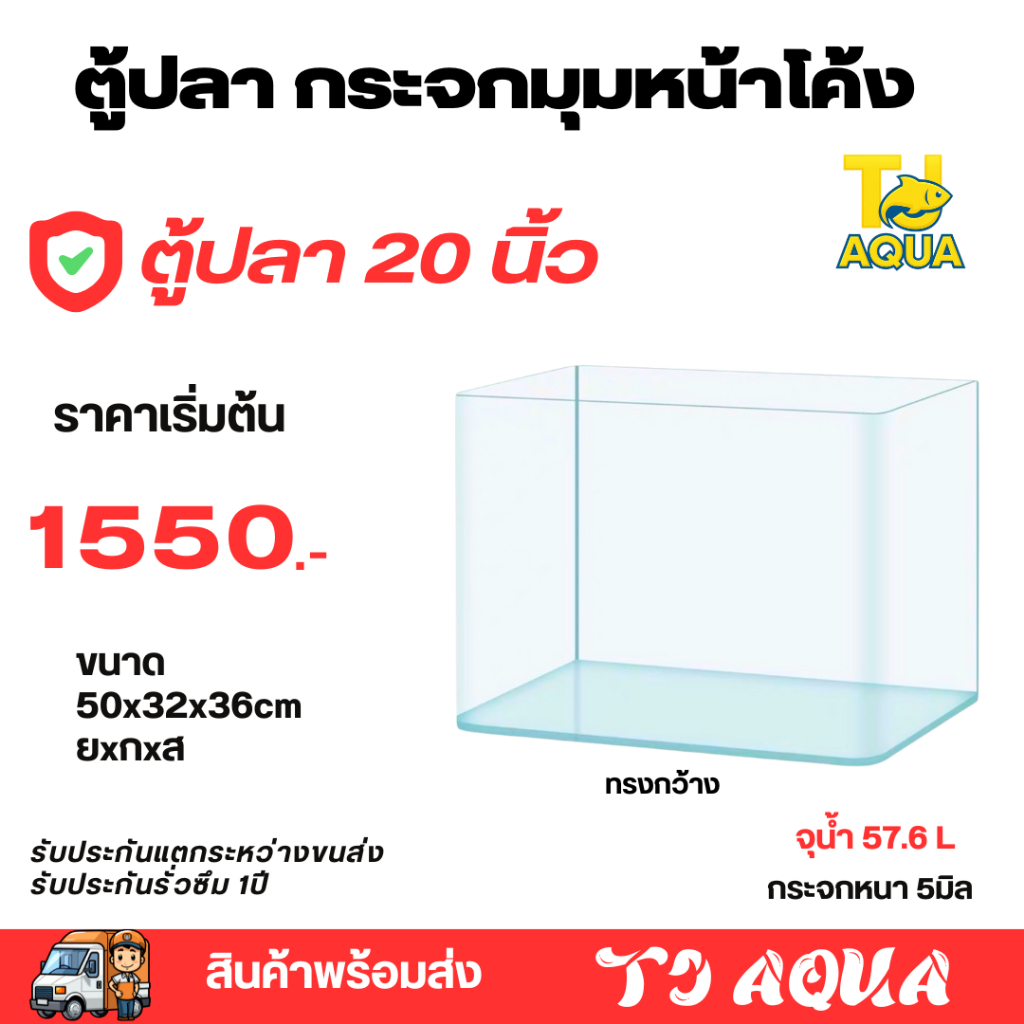 ตู้ปลาตู้กระจกนาโนุมหน้าโค้ง แบรนด์ใหม่ ทรงกว้าง ขนาด50x32x36cm 20นิ้ว เหมาะสำหรับเลี้ยงปลาสวยงามทุก