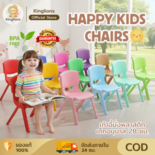 เก้าอี้อนุบาล ที่นั่งสูง28ซม. เก้าอี้พลาสติกหนา เก้าอี้โรงเร…