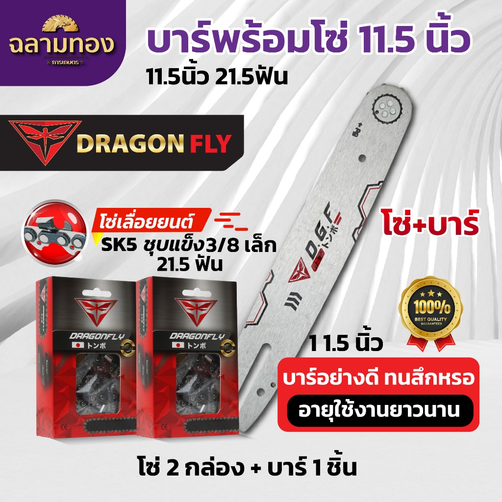 บาร์โซ่11.5นิ้ว พร้อมโซ่ 3/8เล็ก2กล่อง-บาร์11.8นิ้ว(หัวโต)+โซ่3/8เล็ก25ฟัน หรือ โซ่3/8ใหญ่25ฟัน