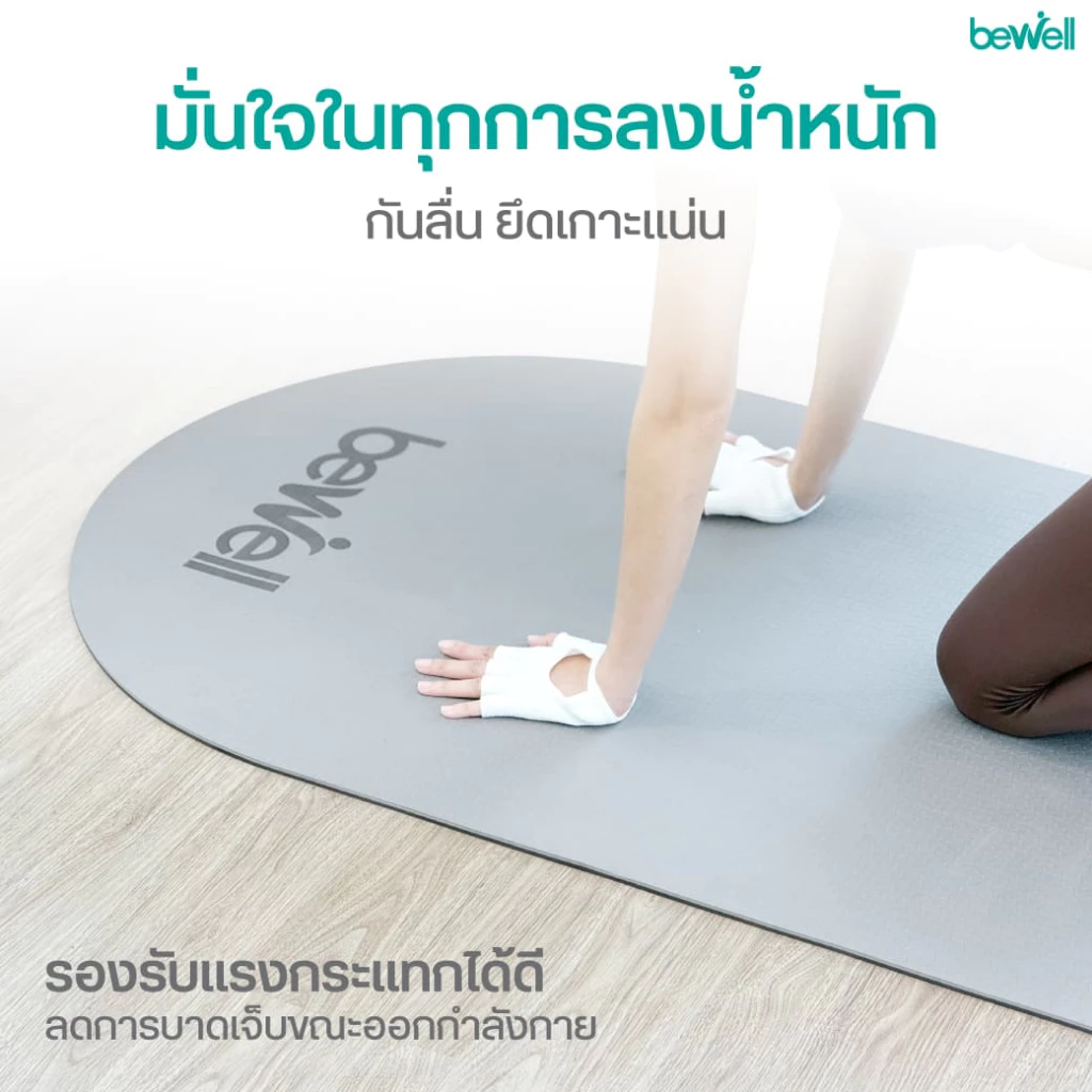 Bewell เสื่อโยคะ TPE หนา 0.6 cm. ดีไซน์โค้ง รองรับทุกท่วงท่า ไม่ลื่น ขนาดใหญ่พิเศษ thumbnail 5