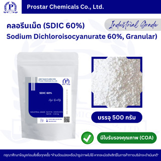คลอรีนเกล็ด 60% (SDIC 60%) / Sodium Dichloroisocyanurate 60%…