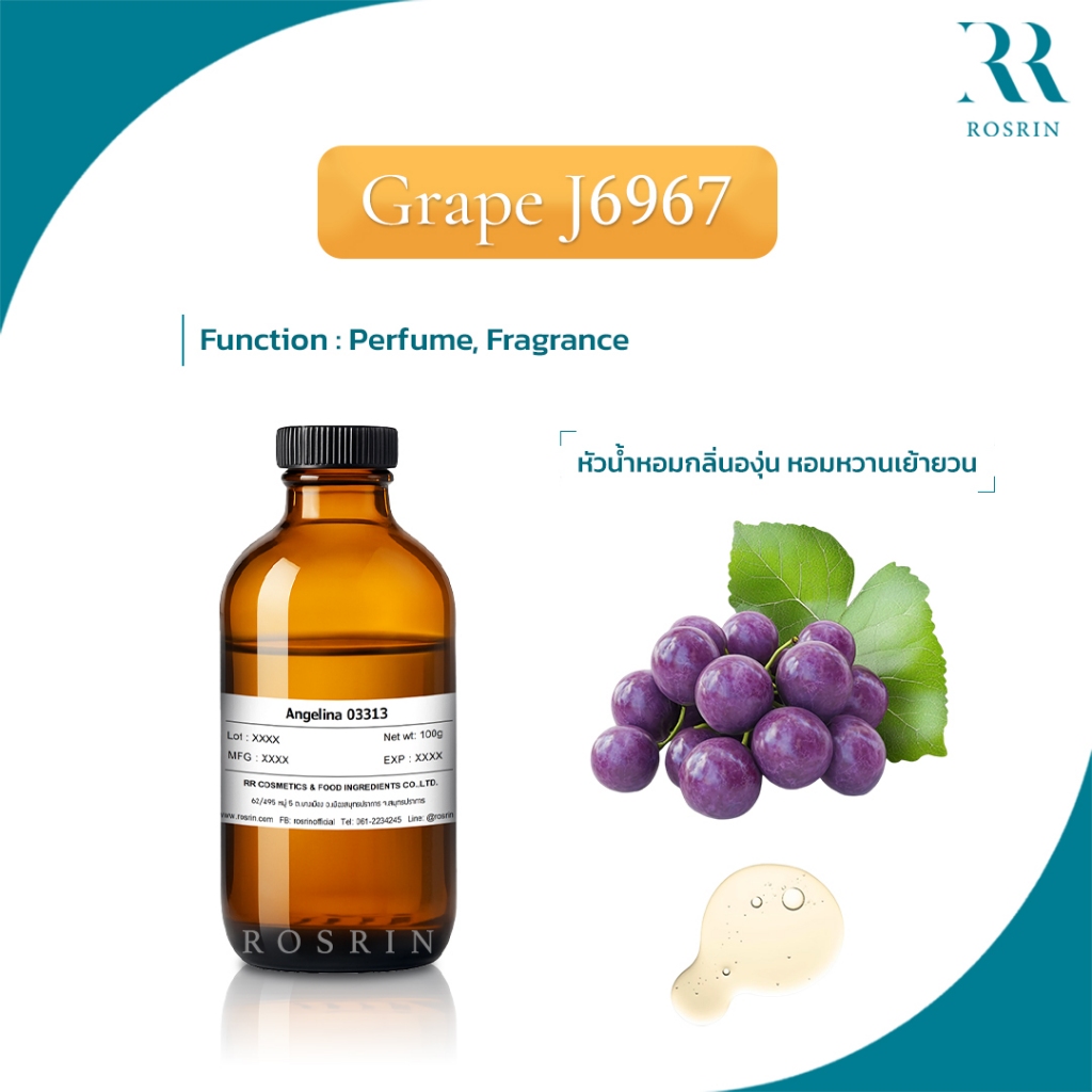 Grape J6967 หัวน้ำหอมกลิ่นองุ่น หอมหวานกลิ่นองุ่นขนาด  25g-100g