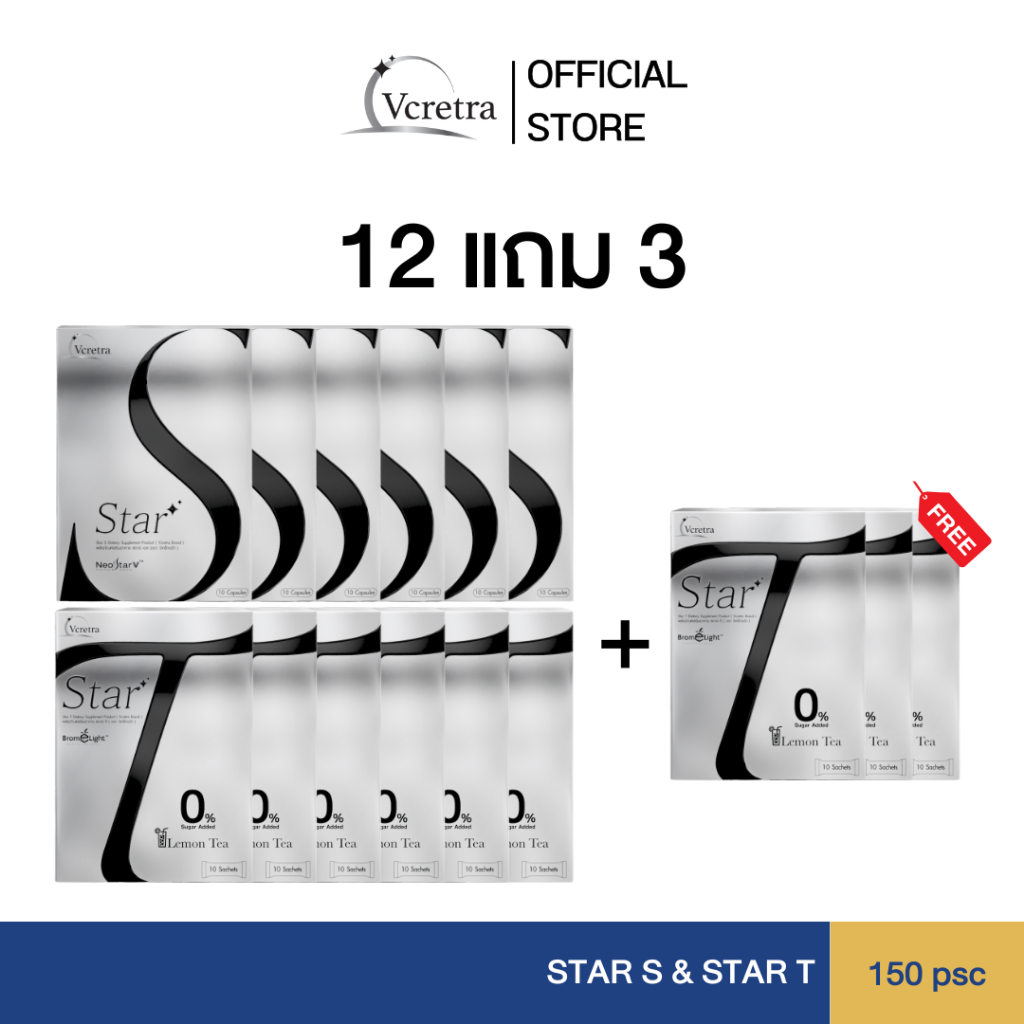 (12 แถม 3) Vcretra Star S & Vcretra Star T (แถมฟรี ! Star T 3 กล่อง ) | Vcretra วีเคร็ทตร้า ผลิตภัณฑ